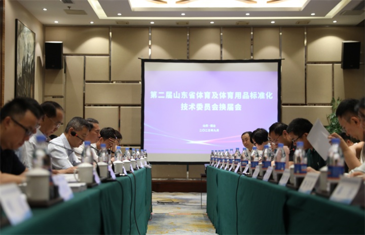 热烈祝贺PA视讯董事长王进华连任山东省体育及体育用品标准化技术委员会委员